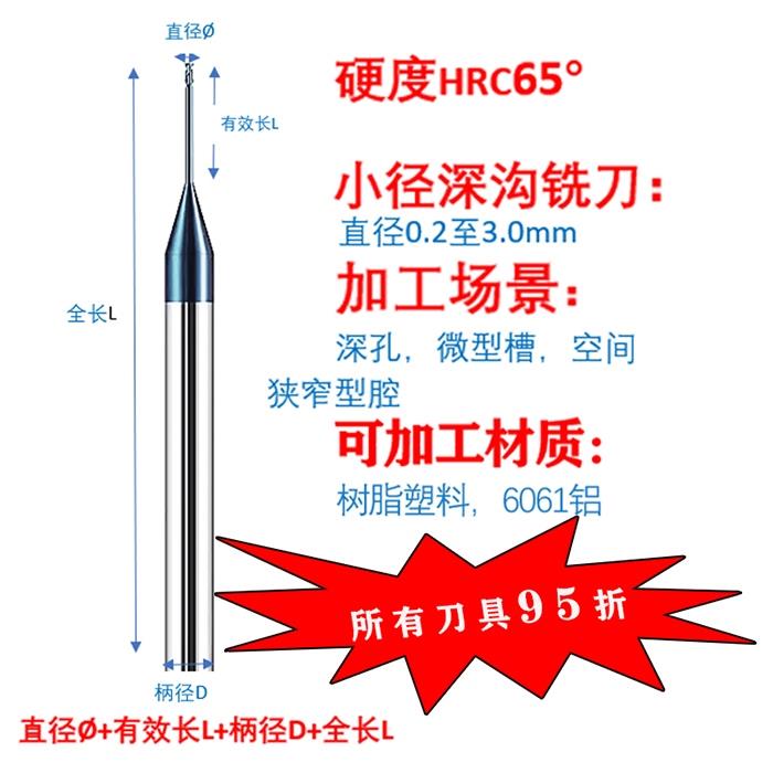HRC65度钨钢合金微小径深沟长颈2刃避空铣刀深加工微径平铣刀0.3