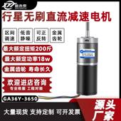GA36Y 3650微型直流无刷减速电机行星齿轮大扭力马达马达12v24v