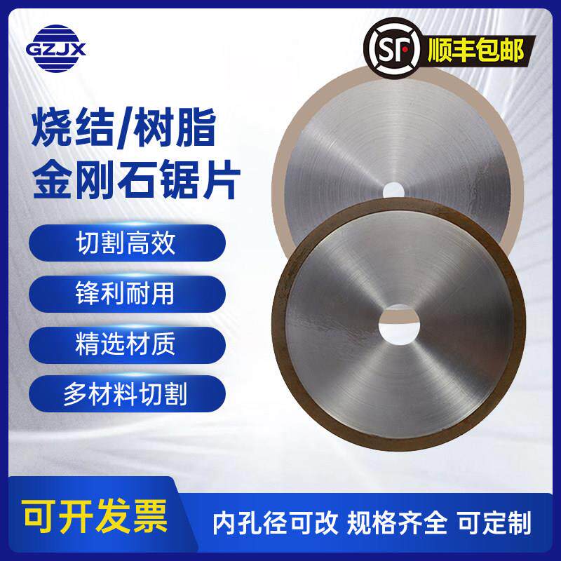 金刚石切割片树脂切割机刀片玉石瓷砖烧结金相金刚砂冷切锯切割片