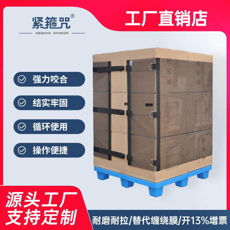 固定托盘卡板绑带 加高加大物流货物防倒围网 紧箍咒品牌捆绑带