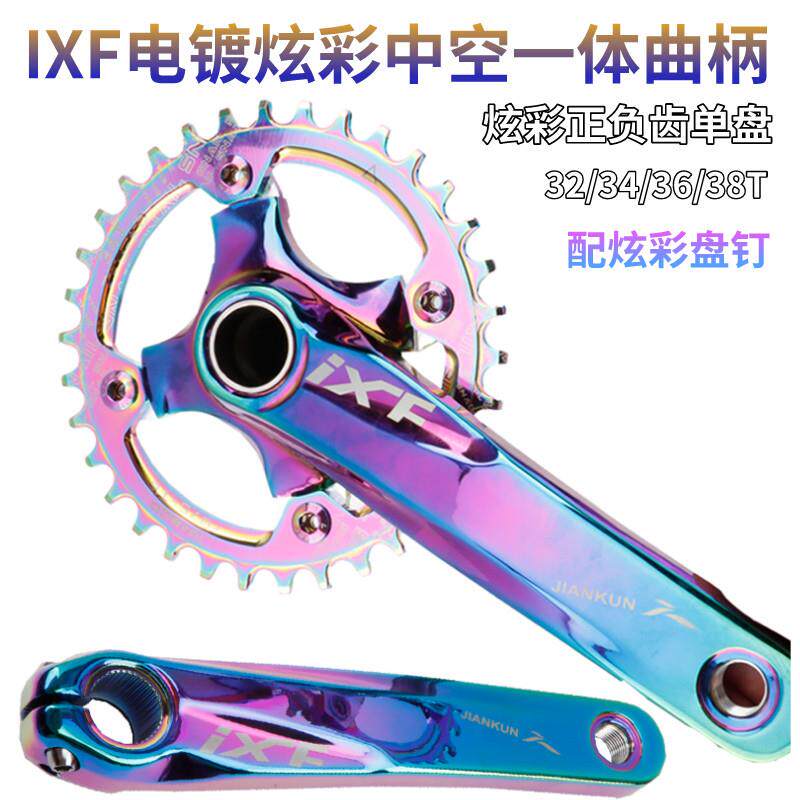 IXF建坤登山自行车电镀炫彩中空一体曲柄正负齿大齿盘单盘32 36 3