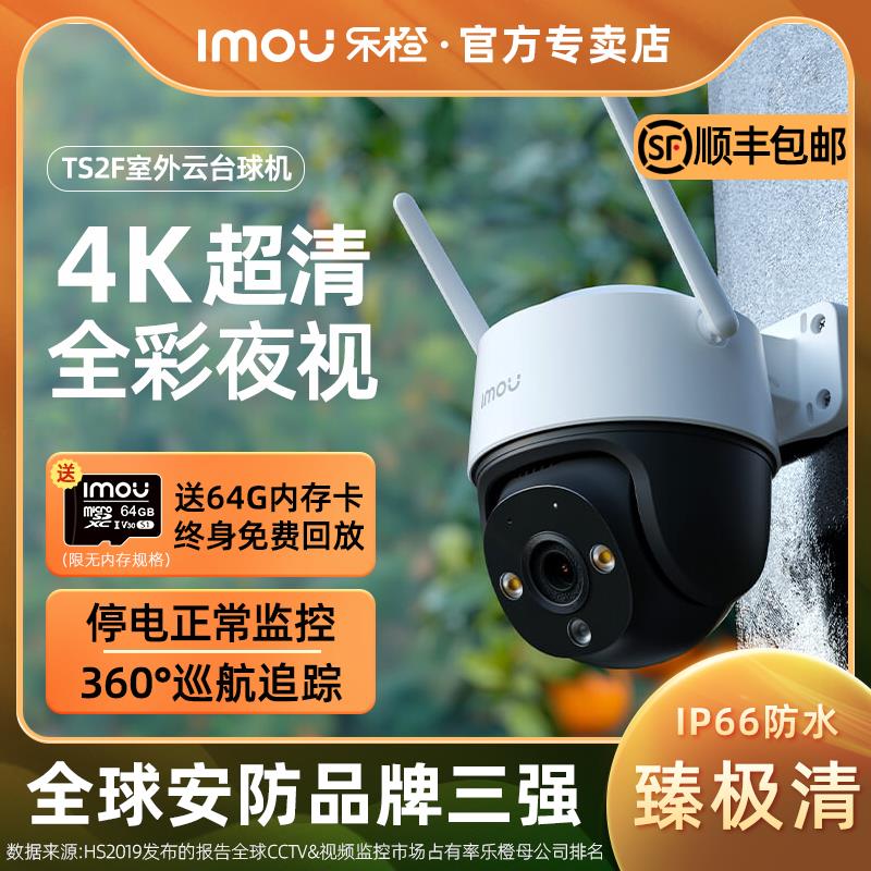 乐橙360度无线摄像头手机远程室外夜视家用4G监控摄影无死角TS2F