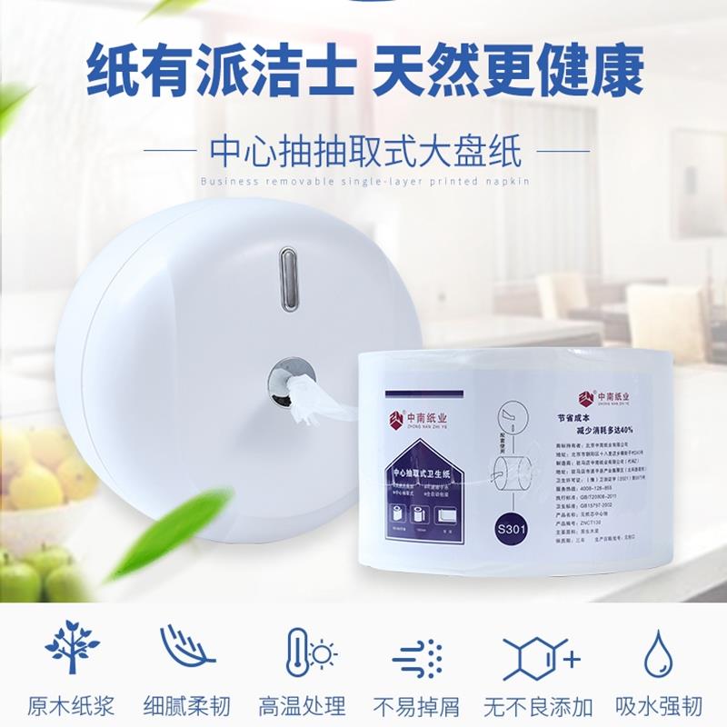 派洁士中心抽取式大盘纸大卷纸卫生纸擦手纸商用公用厕纸专用抽纸