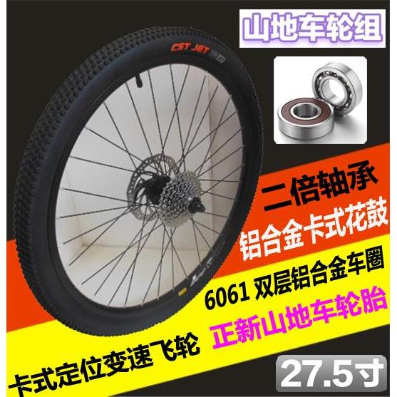 喜德盛公爵600山地车铝合金卡式花鼓27.5寸*1.95前后轮组碟刹轴承