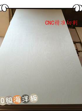 桦木海洋板防水胶合板音响道具衣柜橱柜家具板实木多层板定制加工