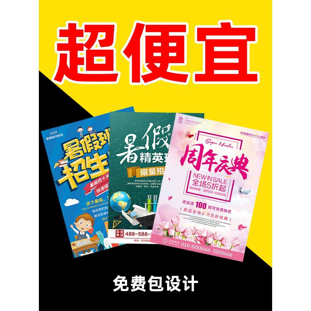 打印刷做a3免费设计定制作a4广告a5宣传单印制招生彩页折页dm单页
