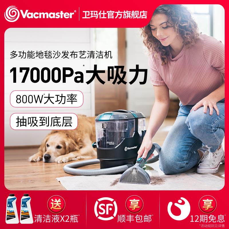 卫玛仕布艺沙发清洁机清洁器喷抽吸一体强地毯床垫窗帘清洗机神器