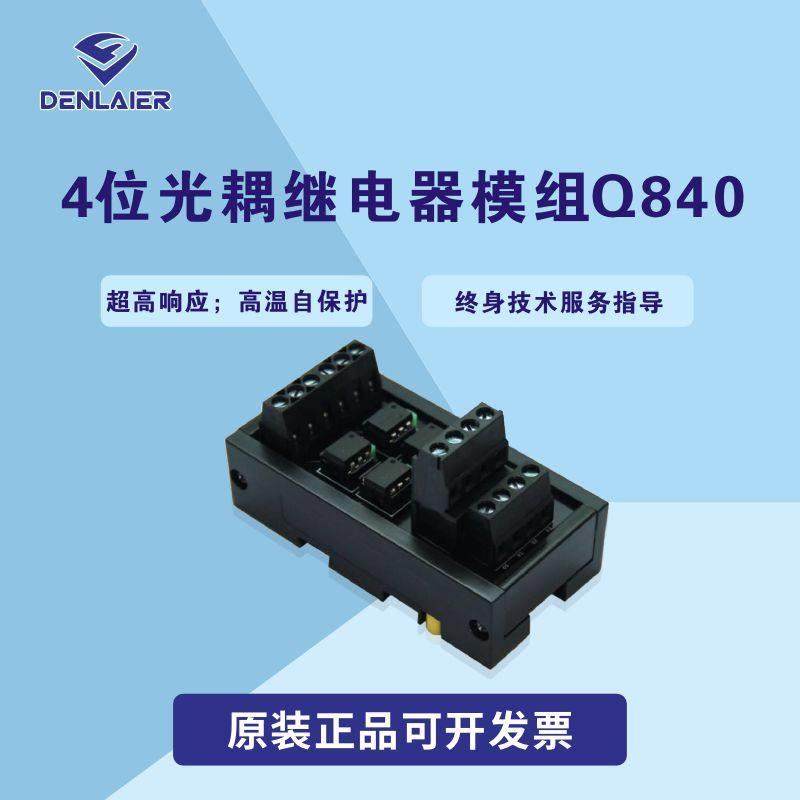东莱尔4/8/16位光耦隔离模块继电器模组 PLC直流转换继电器Q840,电子元器件市场,继电器,淘宝优惠券,粉丝福利购,淘宝优惠卷
