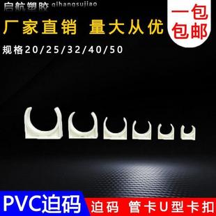 固定管卡3 PVC迫碼 6分管中卡16 管卡U型卡扣 50mm