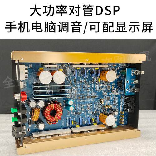 全音素汽车DSP音频处理器大功率对管无失真车载功放音响改装重低