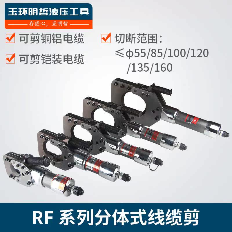 分体手动液压线缆剪RF-55785分体式电缆剪电动断线钳铠装电缆剪刀
