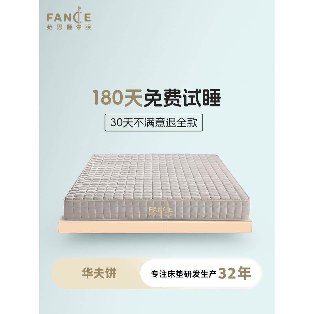 范思睡眠【华夫饼】10圈小蛮腰专利弹簧棉麻面波浪棉支撑护脊床垫