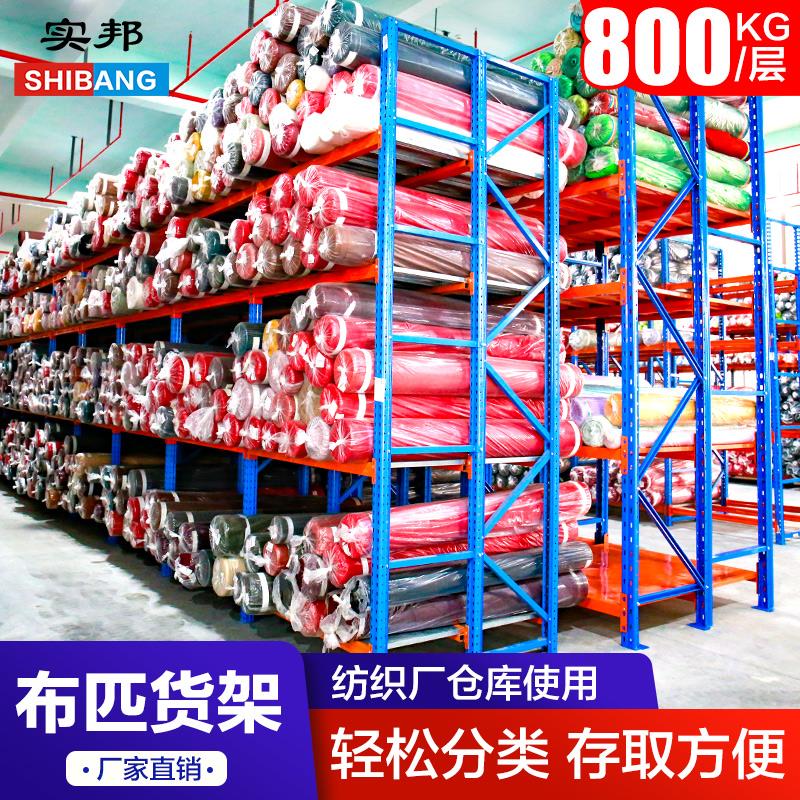 实邦重型层板货架大型仓库布匹布料货架服装电商快递仓储铁架定做