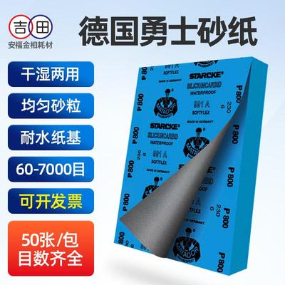 德国勇士砂纸600 2000目耐水砂纸3000目超细打磨汽车漆面玉石抛光