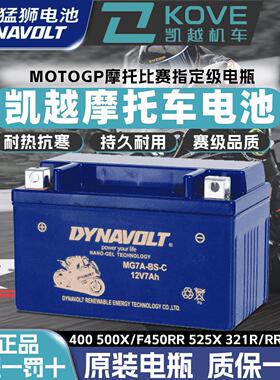 凯越 321R/RR 400X/ 500X/ 525X 摩托车猛狮原装原厂通用型电瓶