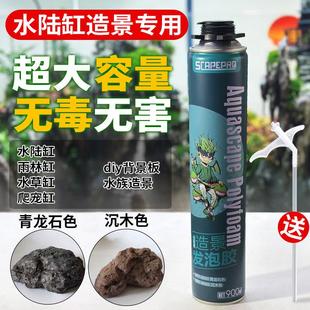 水陆缸造景假山发泡胶剂卡乐泡沫胶黑青龙石沉木色鱼缸雨林缸水族