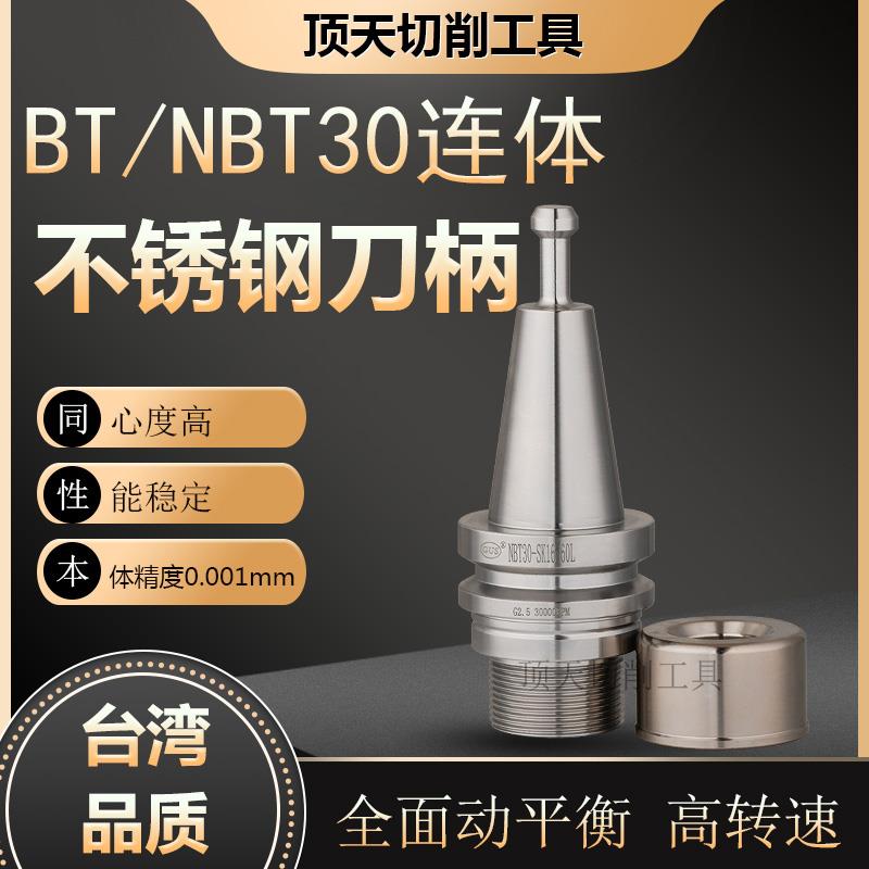 北京精雕机刀柄不锈钢NBT/BT30-ER25-60MS GER SK10/16数控刀柄