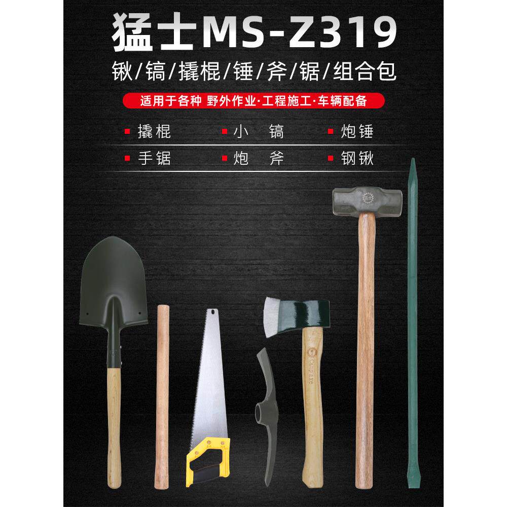 战士319土木工具包套装工程师铲锯斧镐锤生存车野外露营风格组合