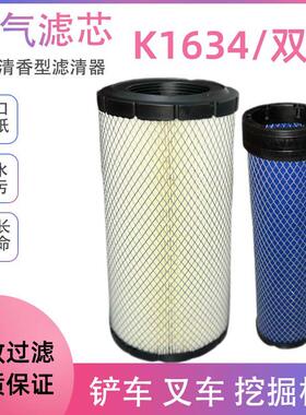 空气滤芯K1634双芯滤清器空滤P828889适用合力TCM叉车挖掘机
