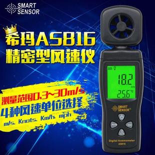 希玛AS816风速仪手持迷你型高精度风速风量测量仪工业级测风仪器