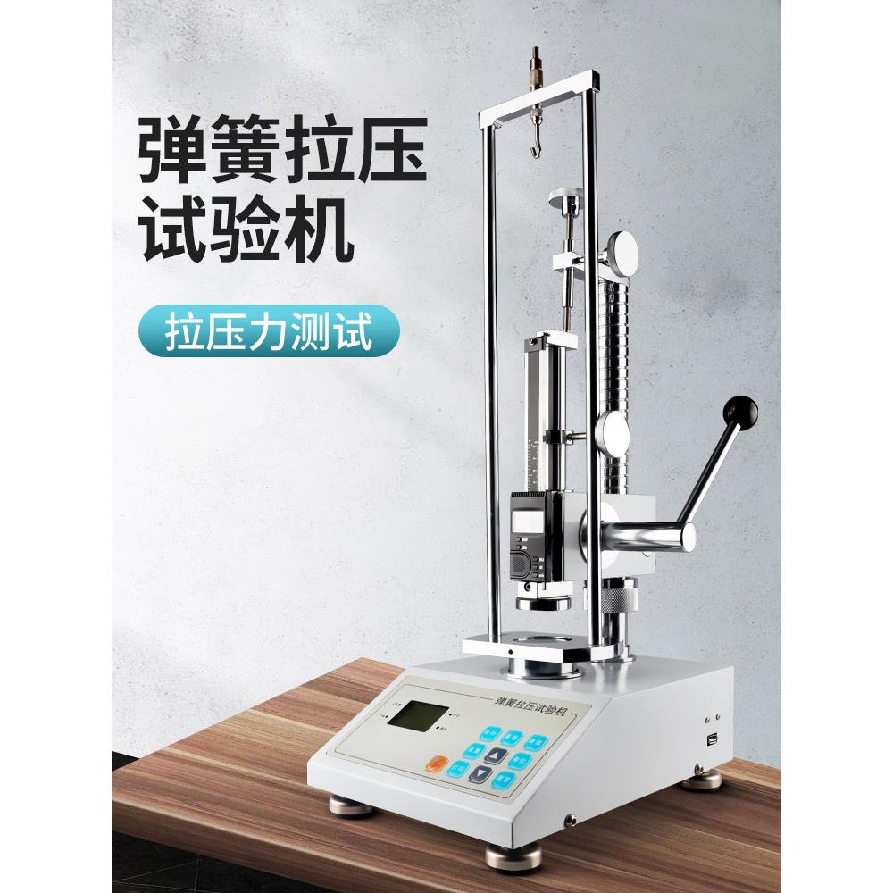 禾木数显弹簧拉压试验机测力计机拉压簧片位移拉伸压力负荷测试仪