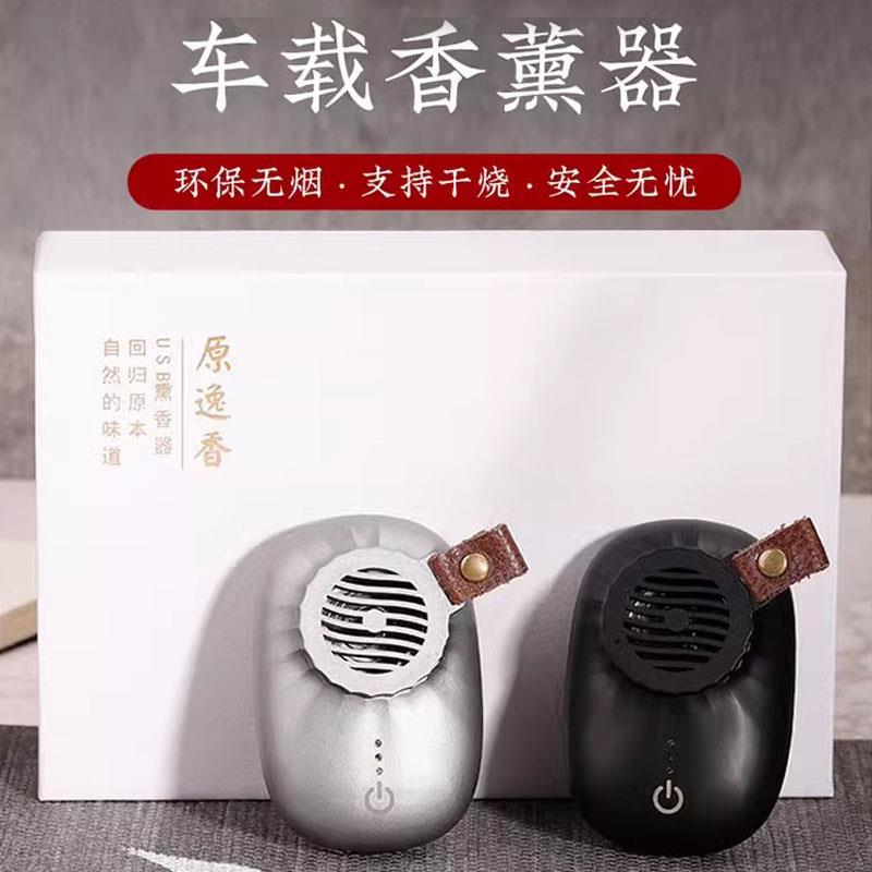 酉圆原逸香USB车载熏香器电子香炉车内沉香檀香粉片丸汽车香薰器