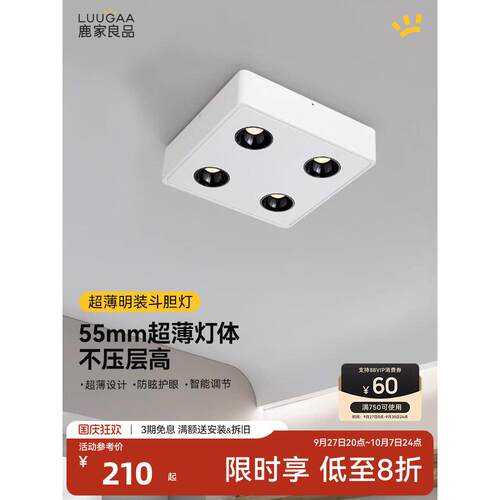 鹿家良品四头无主灯超薄斗胆灯极简客厅明装餐厅灯射灯盒子格栅灯