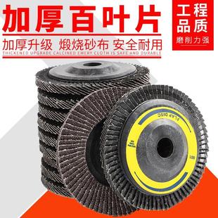 百叶片抛光轮加厚型百叶轮打磨片不锈钢金属千叶轮木工砂布百页