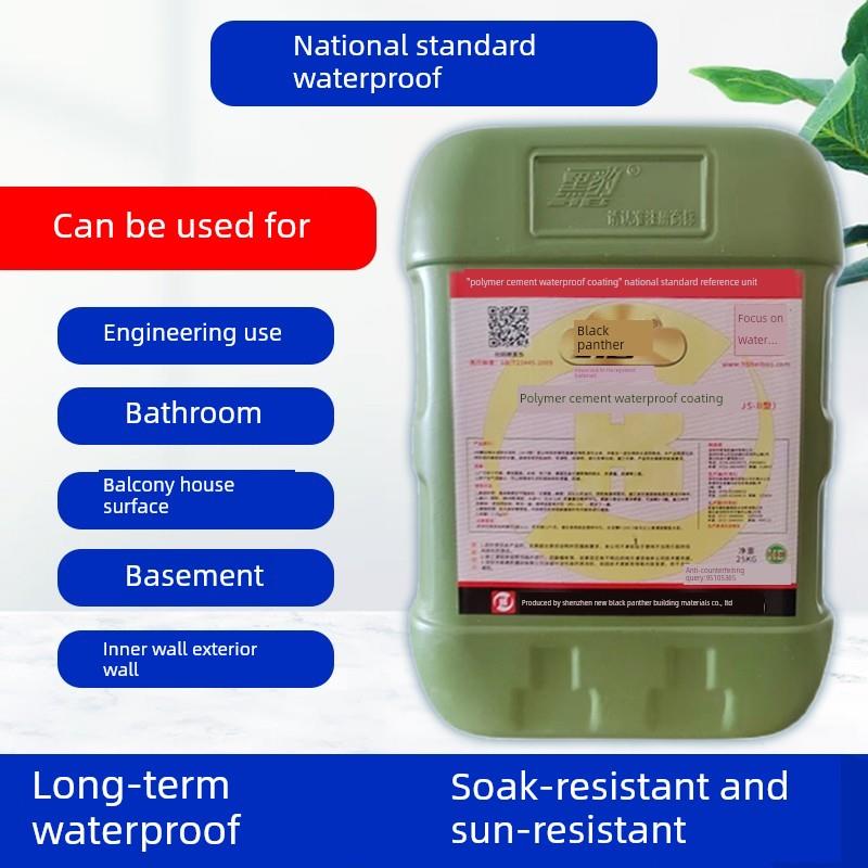 深圳黑豹防水胶涂料正品家用厕所卫生间外墙屋面防漏水JS聚合物水