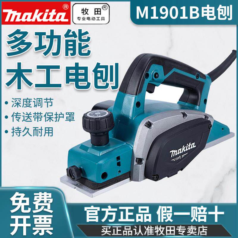 makita牧田电刨机M1901B电刨机木工刨电刨机M1902B手提电刨机家用