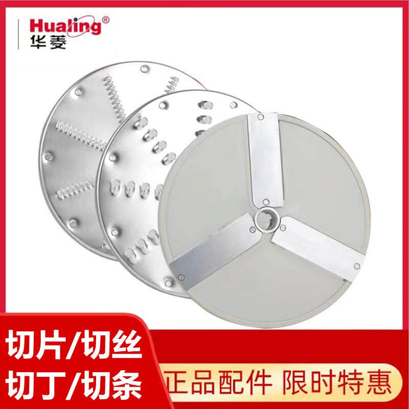 华菱HLC-300切菜机刀盘全系列配件刀片开关配件切片切丝切丁切条