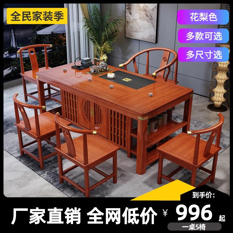 新中式现代茶桌椅组合实木功夫茶几茶台喝茶桌子办公室泡茶台一体