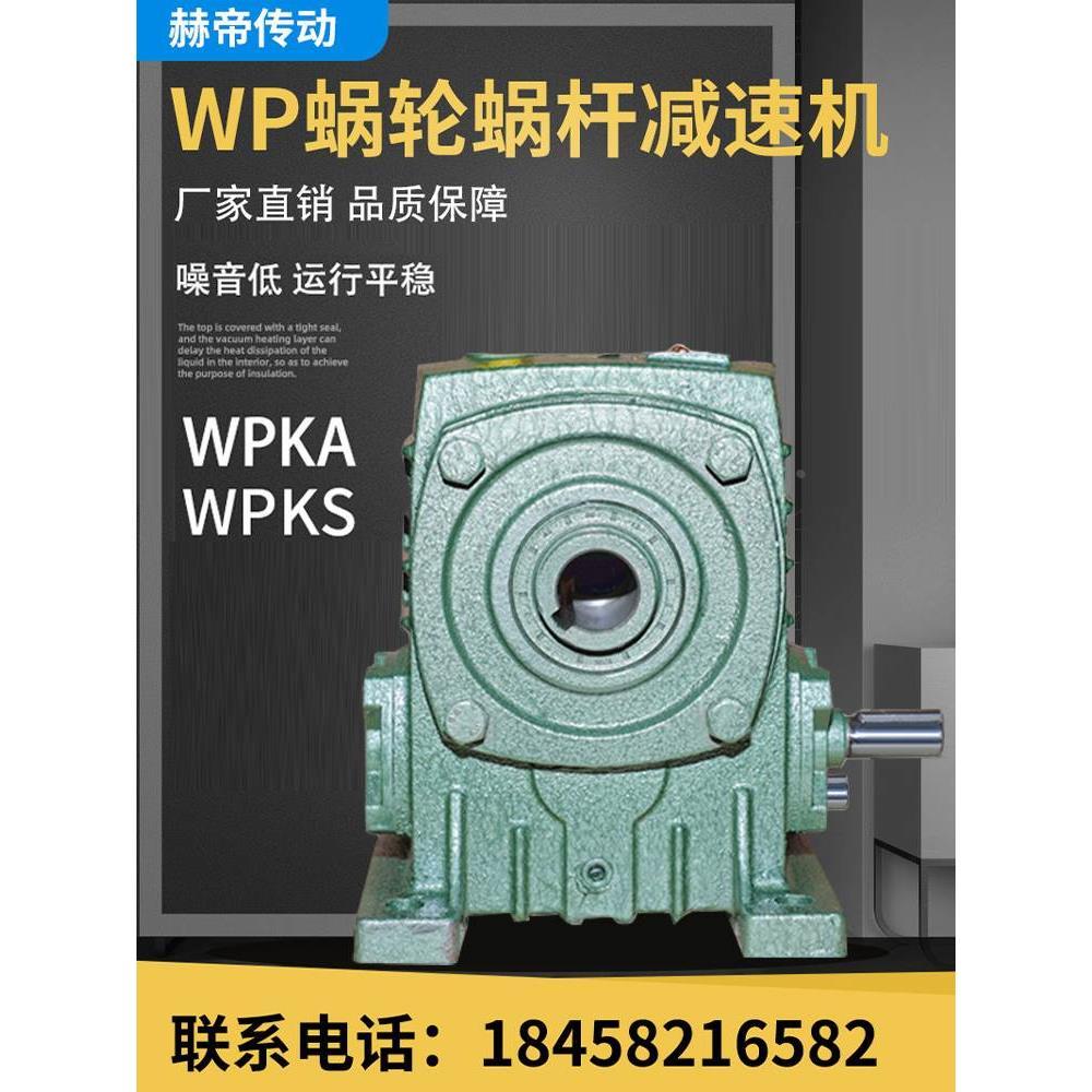 wpka减速机蜗轮蜗杆wpks变速器减速器总成小型涡轮减速电机齿轮箱