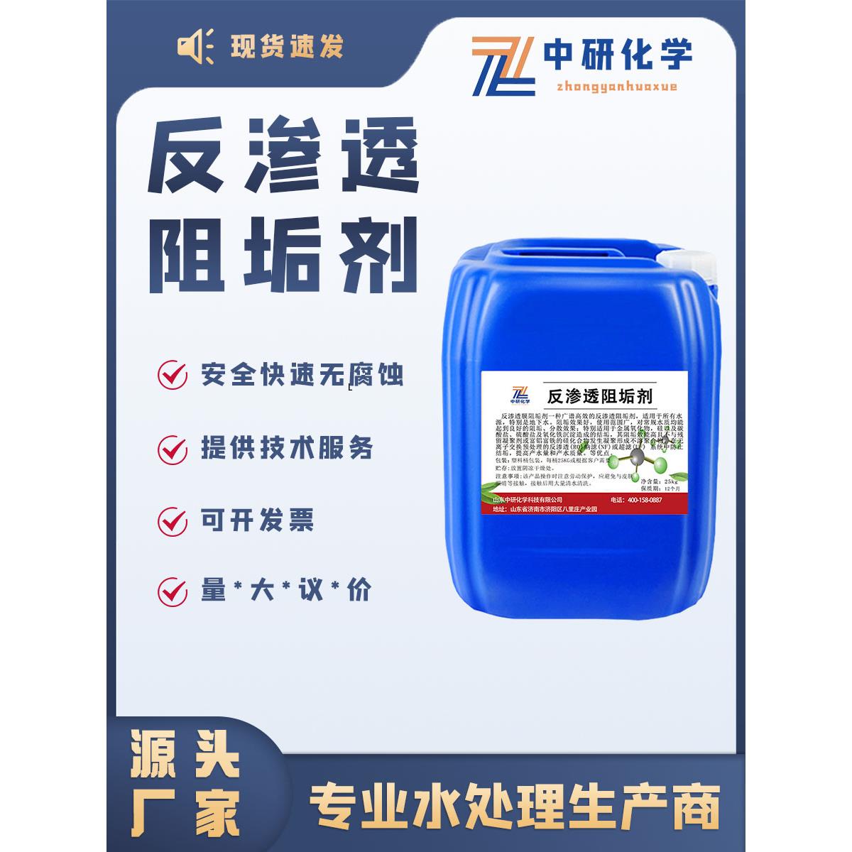 反渗透ro膜阻垢剂食品级工业净水设备专用国标水处理锅炉缓蚀除垢