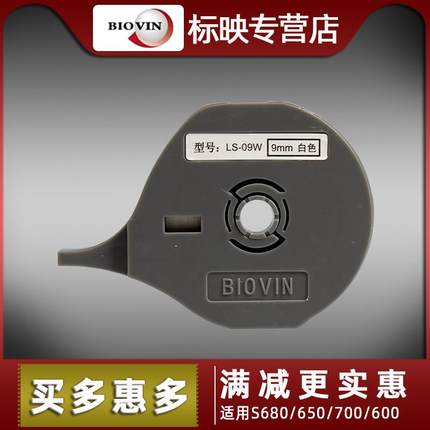 标映线号机原装标签纸6 9 12mm黄白LS-12Y/W贴纸适标映S680 S650