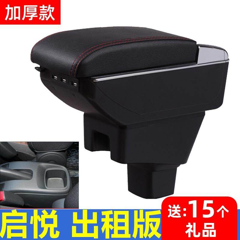 长安铃木启悦计程车版汽车扶手箱专用铃木启悦中央手扶箱改装配件
