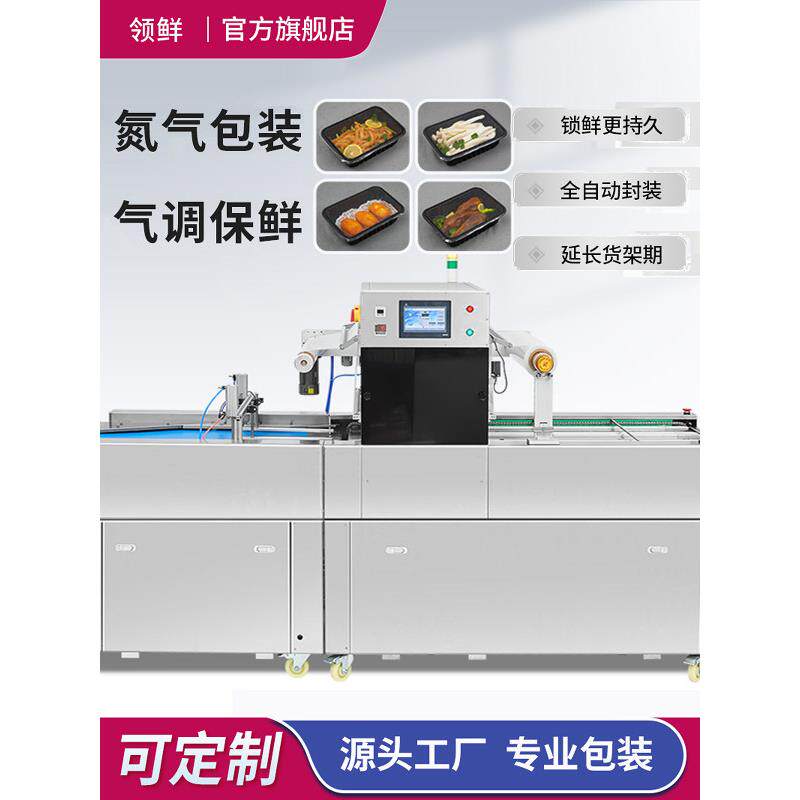 气调包装机真空充氮气封膜熟食生鲜猪肉保鲜水果全自动餐盒封口机