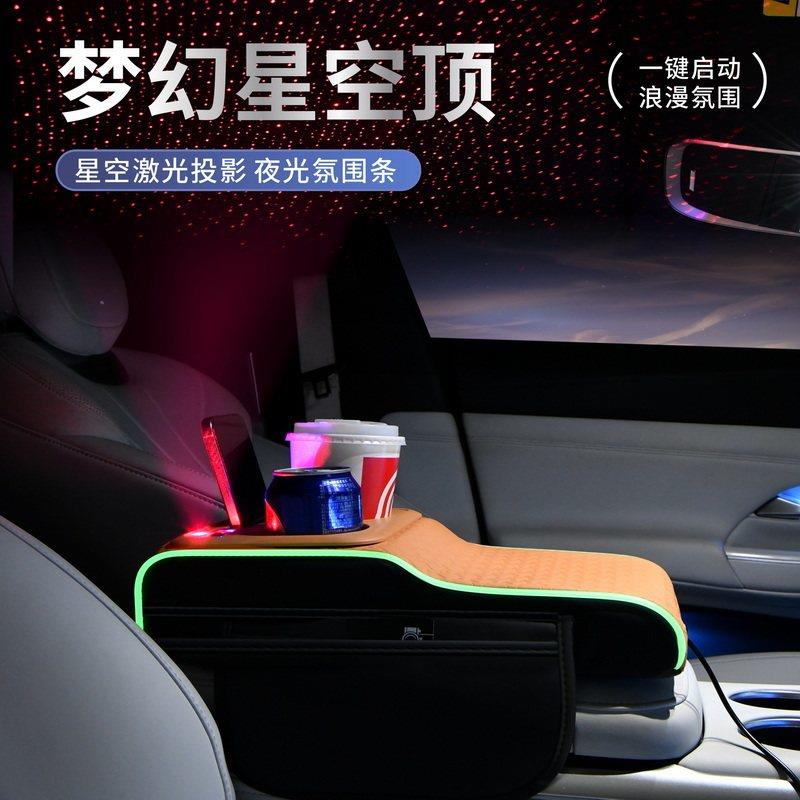 汽车星空氛围灯车载充电多功能扶手箱保护套增高垫纸巾盒水杯架