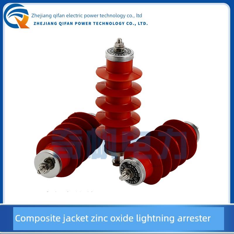HY5WS-17/50覆合氧化锌避雷器户外10KV配电型户内高压柜用避雷器