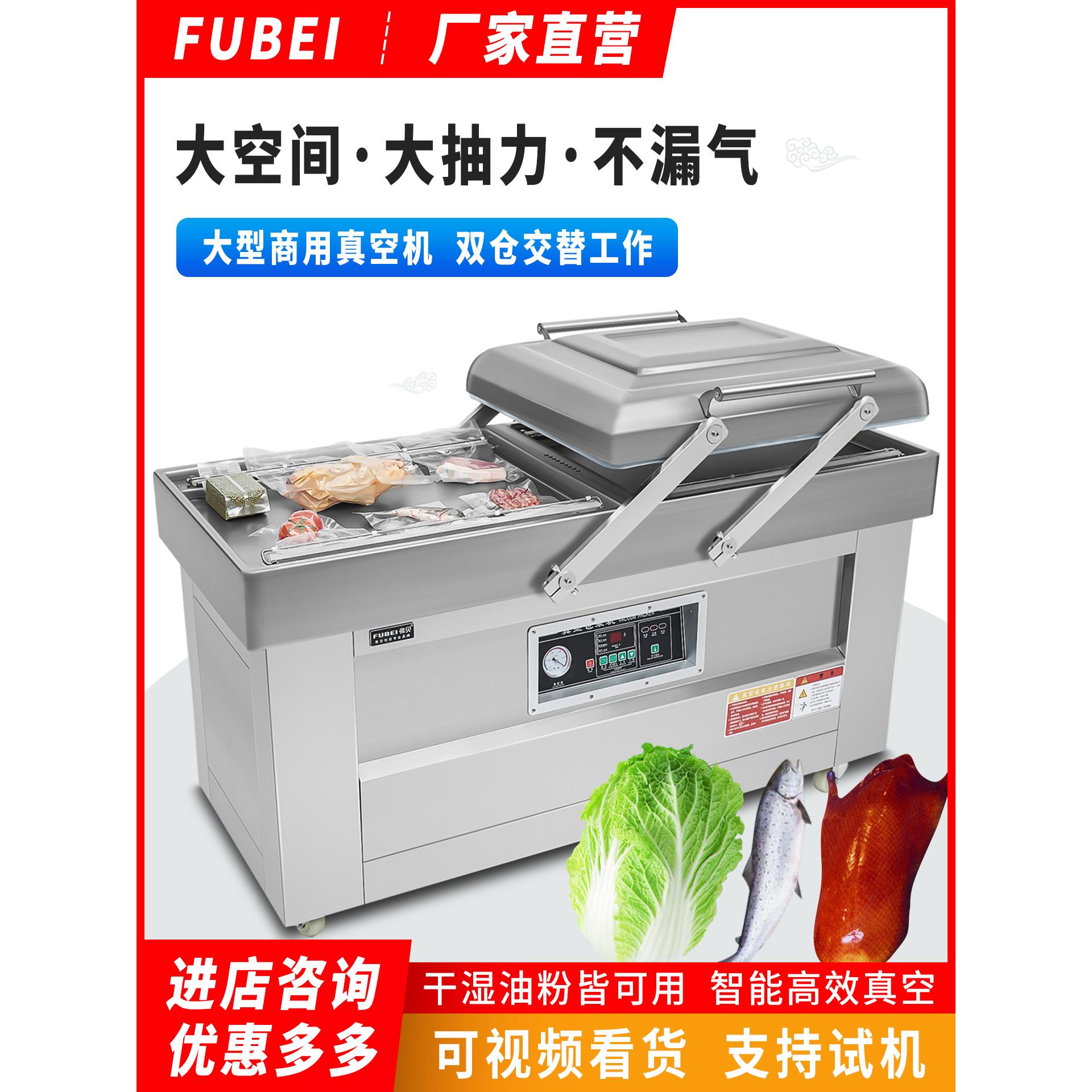 Fabe Dz600真空食品包装机商用大型全自动真空包装双室封口机