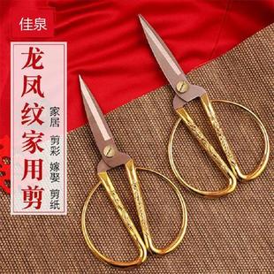 结婚开业剪彩不锈钢剪刀婚庆金色龙凤剪吉祥剪家用剪刀手工剪纸
