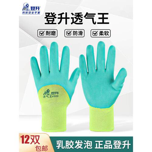 手套劳保耐磨工作乳胶发泡透气耐磨工地干活劳动防滑橡胶加厚登升