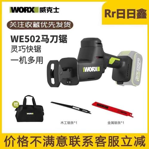 威克士WE502充电往复锯无刷电动马刀锯锯骨头切割金属手持锂电锯
