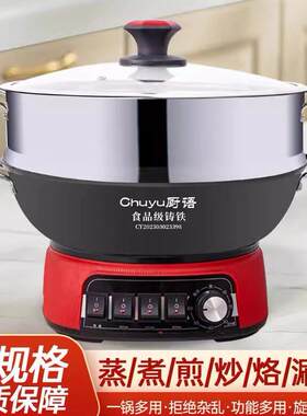 CHUYU/厨语多功能电炒锅家用电热锅铸铁插电炒锅发热盘保三年