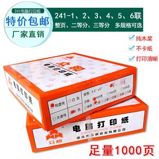 连续打纸1 众和电脑打印纸241 二三等分6联80列A4针打出货单针式