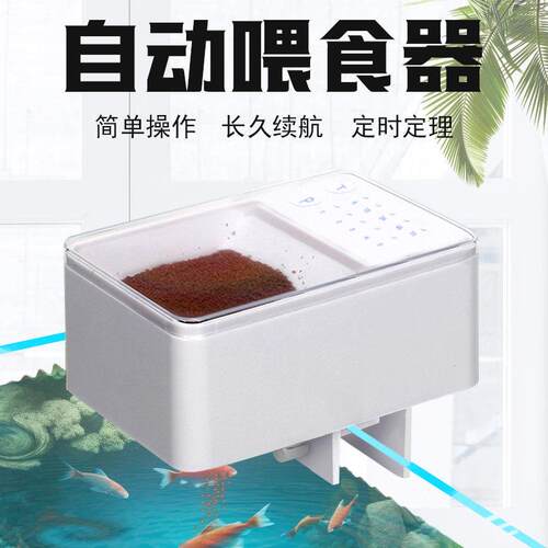 鱼缸自动喂 食器智能定时喂 鱼器封闭式水族箱锦鲤金鱼小型投食机