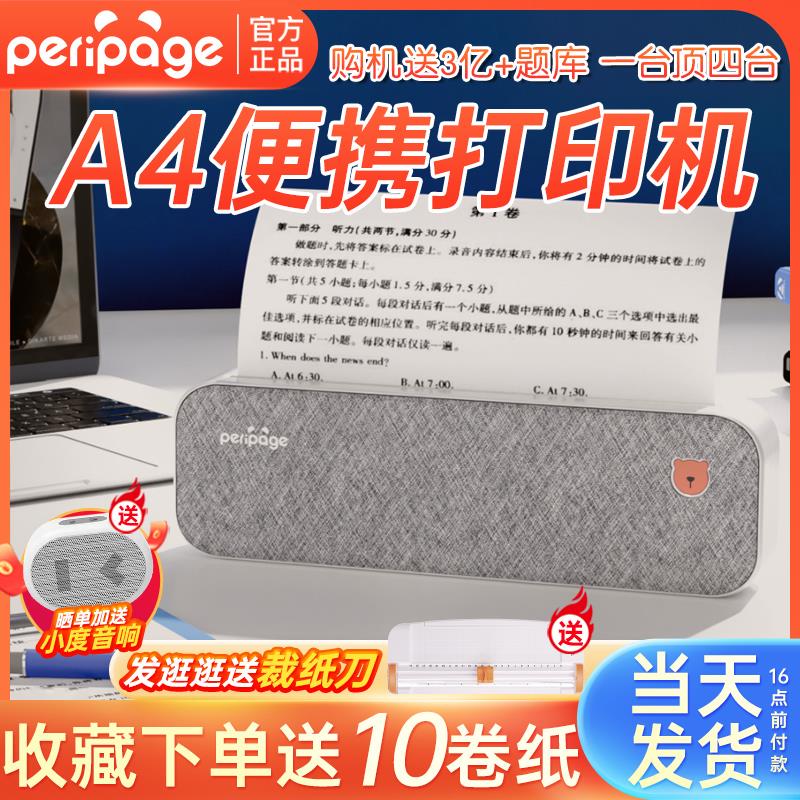 爱立熊A4宽幅错题打印机试卷错题文档便携式蓝牙家用小型打印机