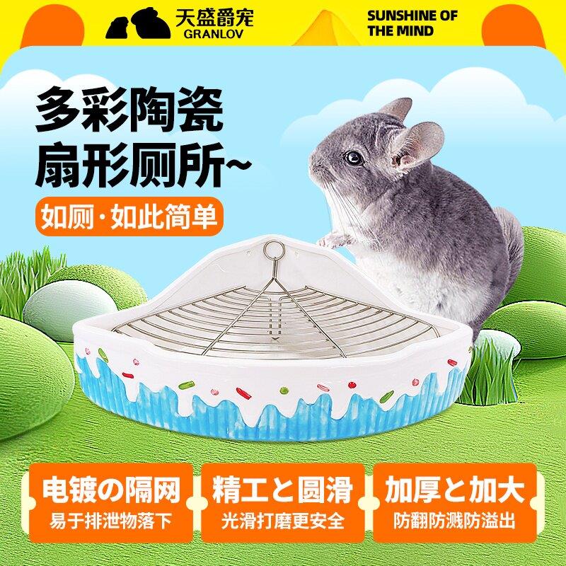 宠物陶瓷厕所彩色蛋糕带网大号龙猫兔子专用防翻溅耐咬超重尿便盆