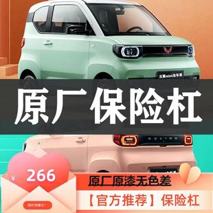 五菱宏光mini前保险杆后保险杠原厂迷你前杠后杠前后壳包围配件