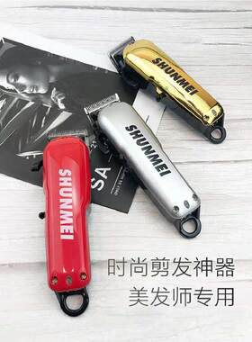 顺美808A专业电动理发器理发器理发店发廊专业发型师理发器
